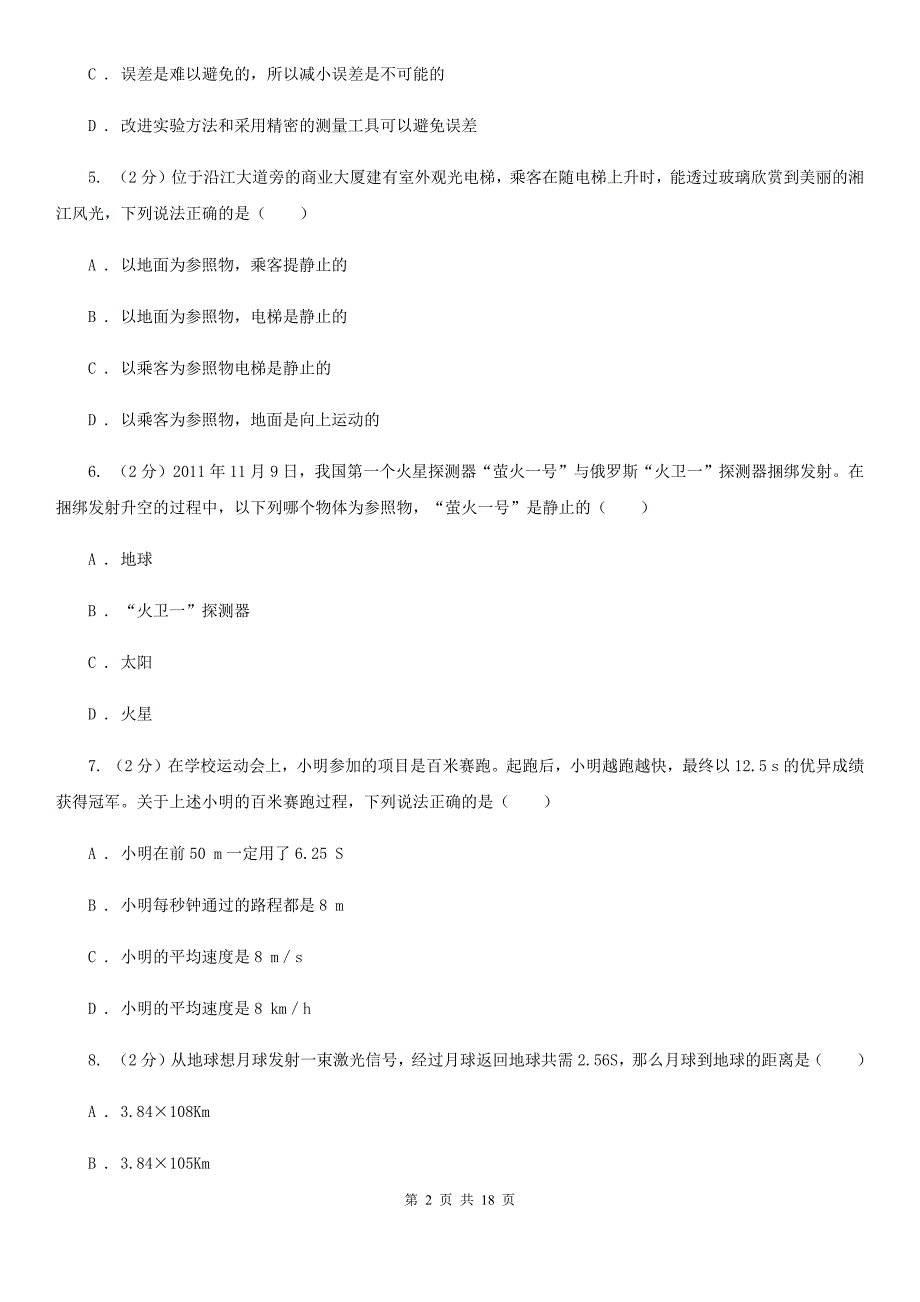 苏科版2019-2020学年八年级下学期物理开学考试试卷C卷.doc_第2页