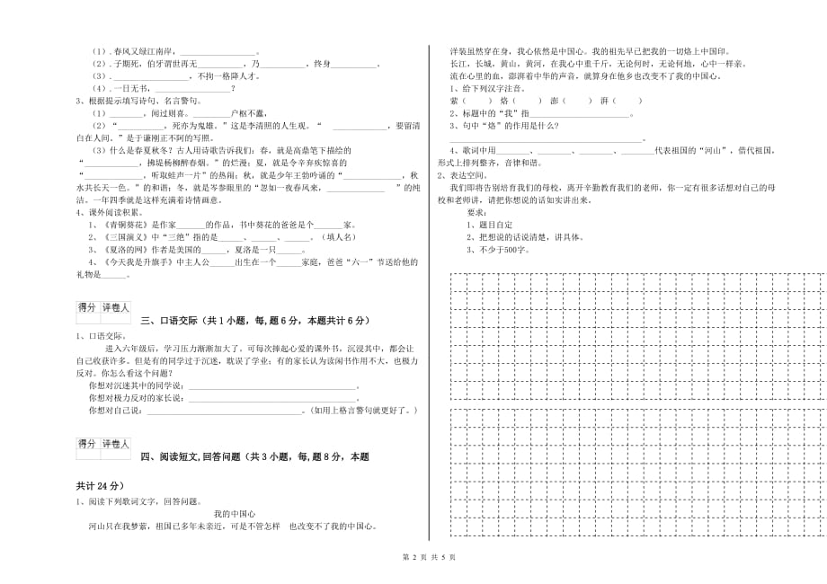 红河哈尼族彝族自治州重点小学六年级语文上学期每周一练试题 含答案.doc_第2页