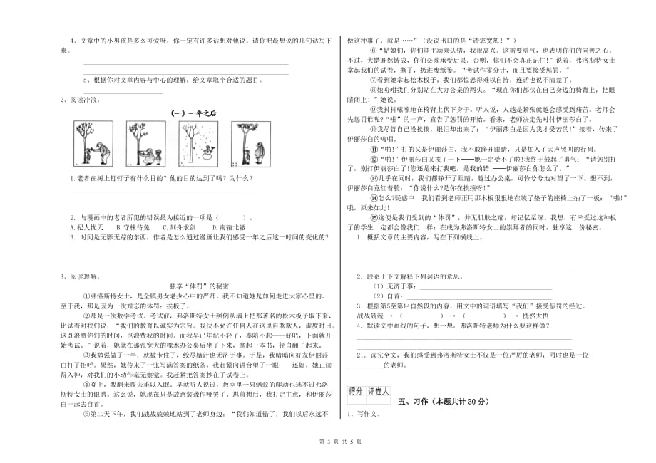 西南师大版2020年六年级语文下学期强化训练试题 附答案.doc_第3页