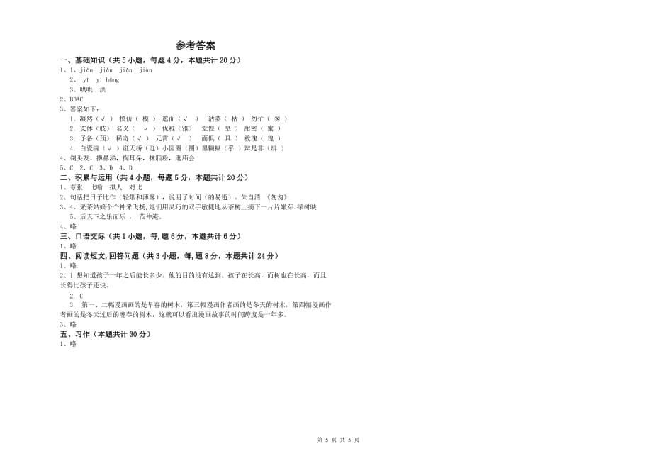 西南师大版2020年六年级语文下学期强化训练试题 附答案.doc_第5页