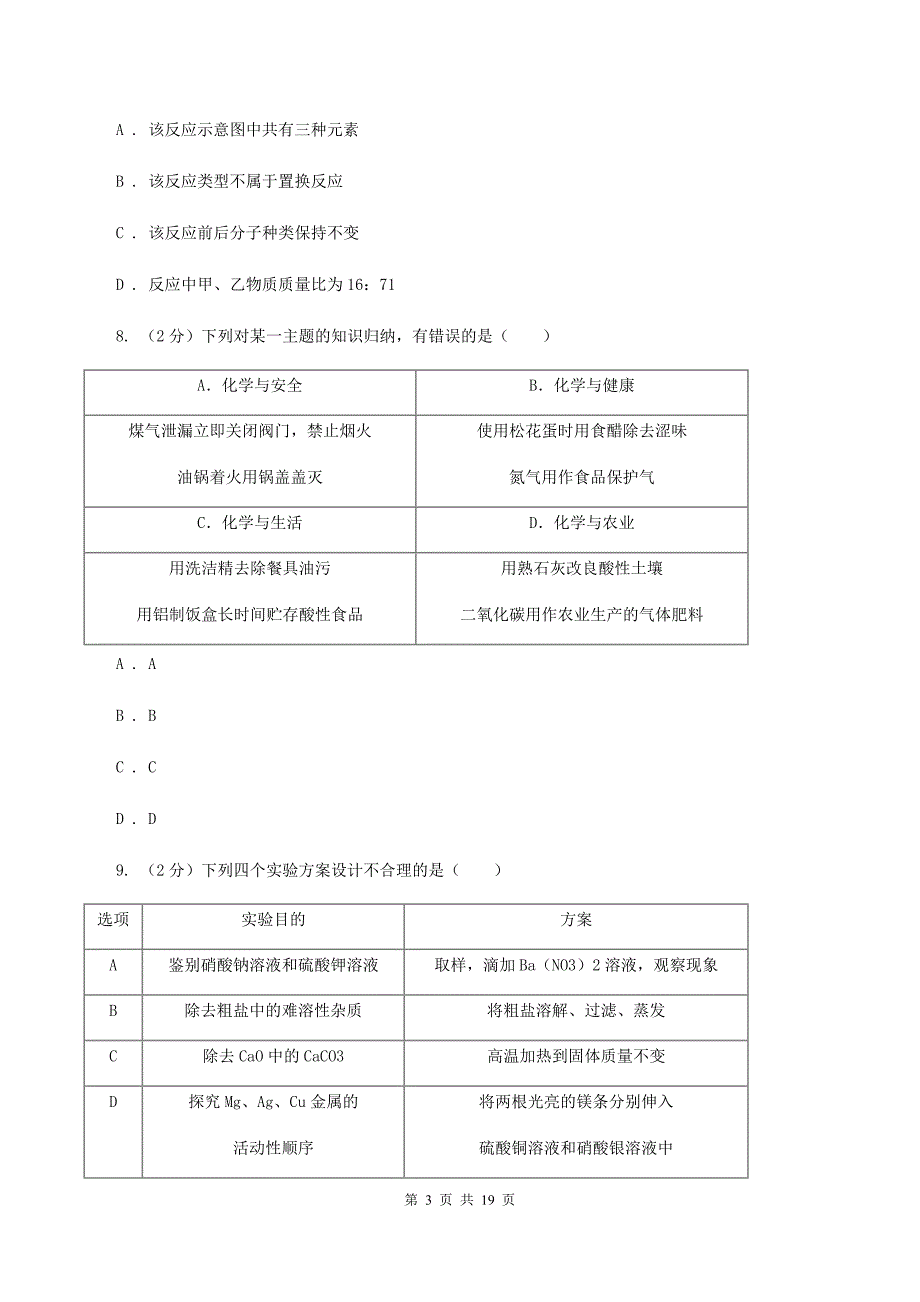 2020年鲁教版九年级下学期化学同步测试 ： 第九章 第二节 金属的化学性质（I）卷.doc_第3页