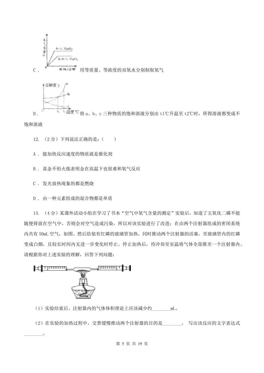 2020年鲁教版九年级下学期化学同步测试 ： 第九章 第二节 金属的化学性质（I）卷.doc_第5页