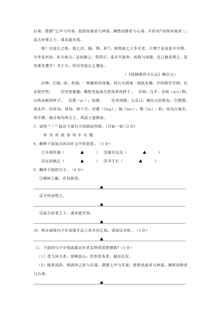 2019-2020年九年级语文上学期第三次月考试题苏教版（I）.doc_第4页