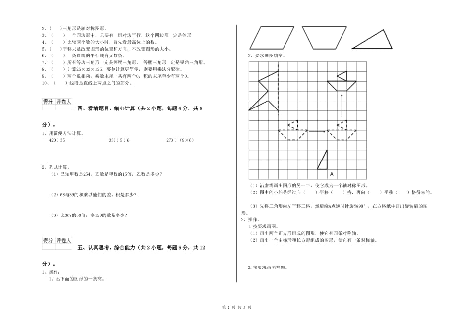 四年级数学下学期期中考试试题 长春版（附解析）.doc_第2页