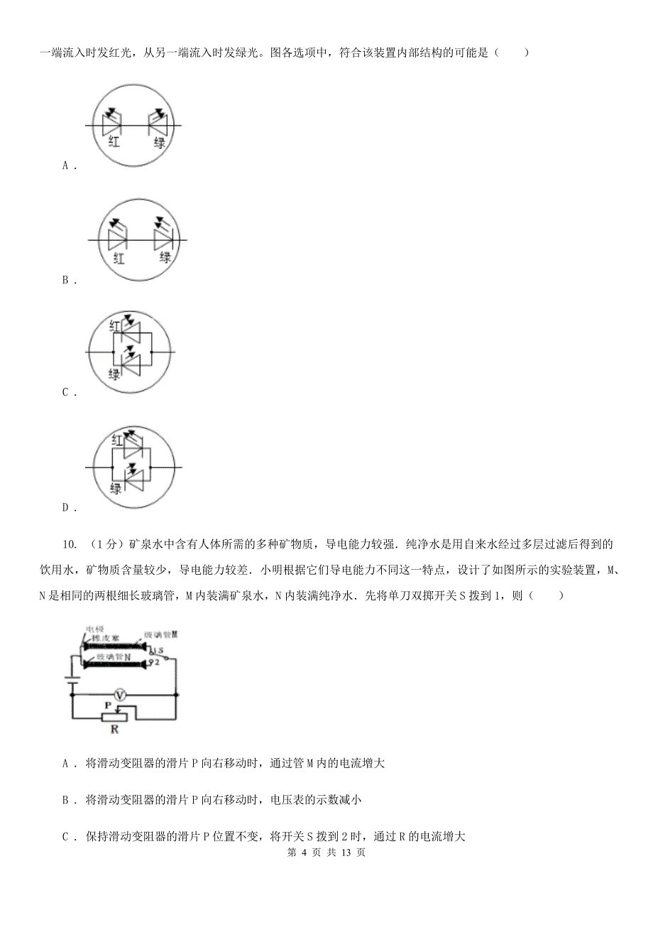 教科版2019-2020学年九年级上学期物理期中学业测试试卷.doc_第4页