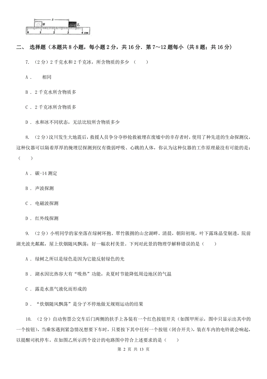 粤沪版2020年中考物理一模试卷D卷 .doc_第2页