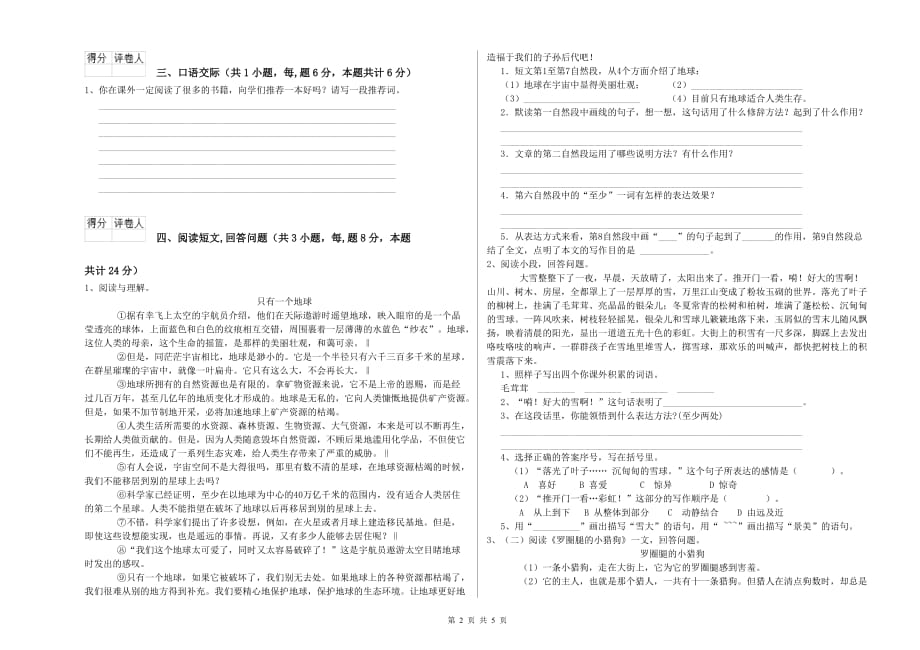 北师大版2020年六年级语文下学期开学考试试卷 附答案.doc_第2页