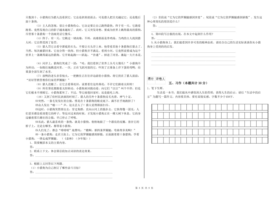 北师大版2020年六年级语文下学期开学考试试卷 附答案.doc_第3页