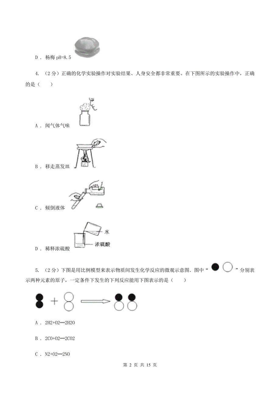 沪教版九年级上学期10月质检化学试卷C卷.doc_第2页