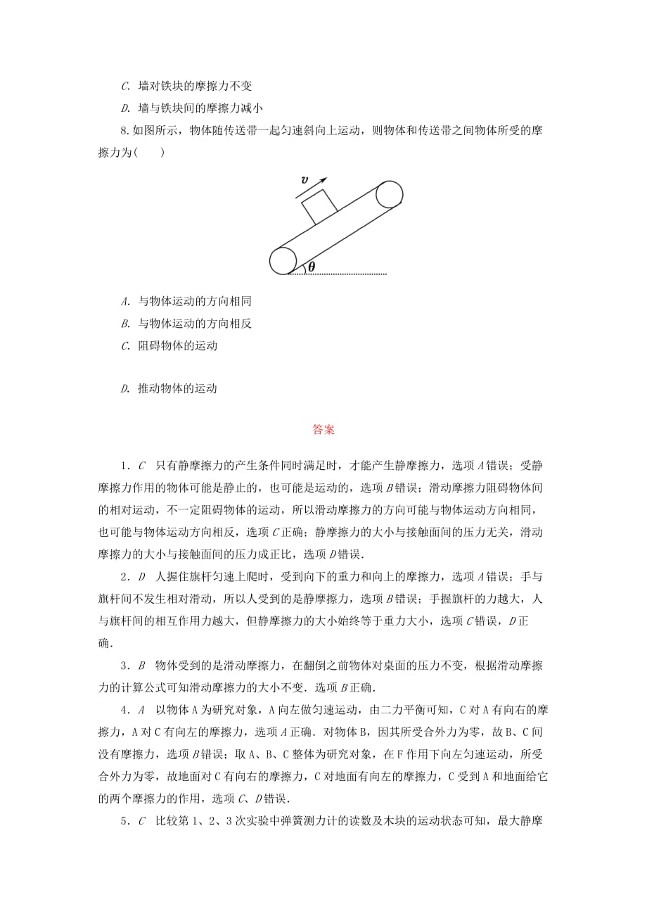 2019-2020年高中物理第三章相互作用3.3摩擦力练习含解析新人教版.doc_第3页