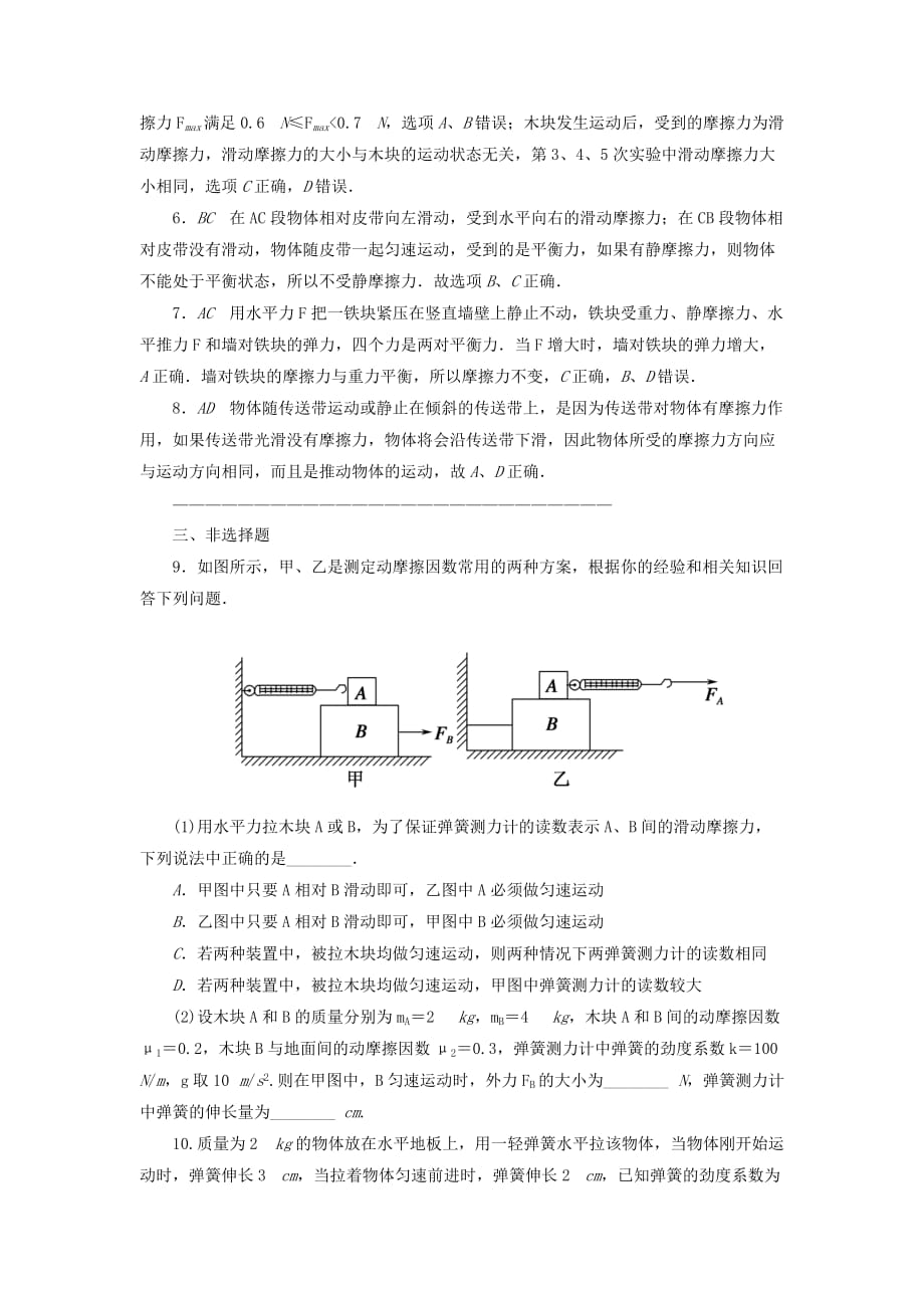 2019-2020年高中物理第三章相互作用3.3摩擦力练习含解析新人教版.doc_第4页