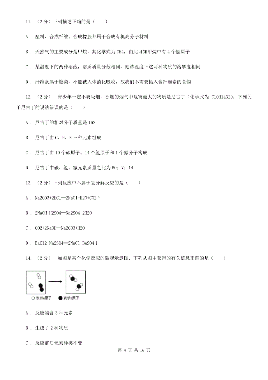 2020届中考科学（化学部分）模拟试卷B卷.doc_第4页