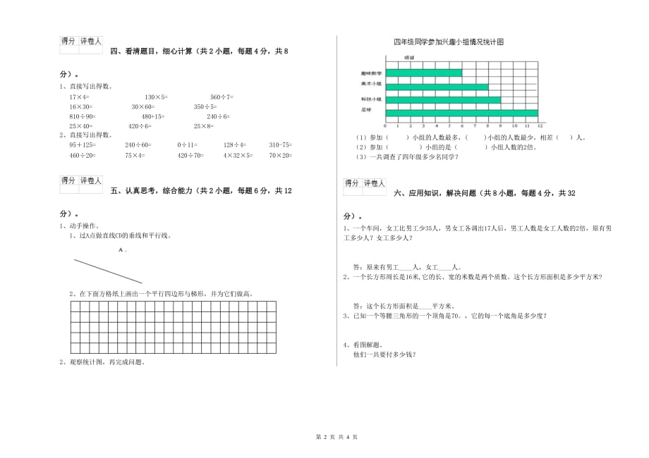 2019年四年级数学【下册】月考试卷 西南师大版（附解析）.doc_第2页