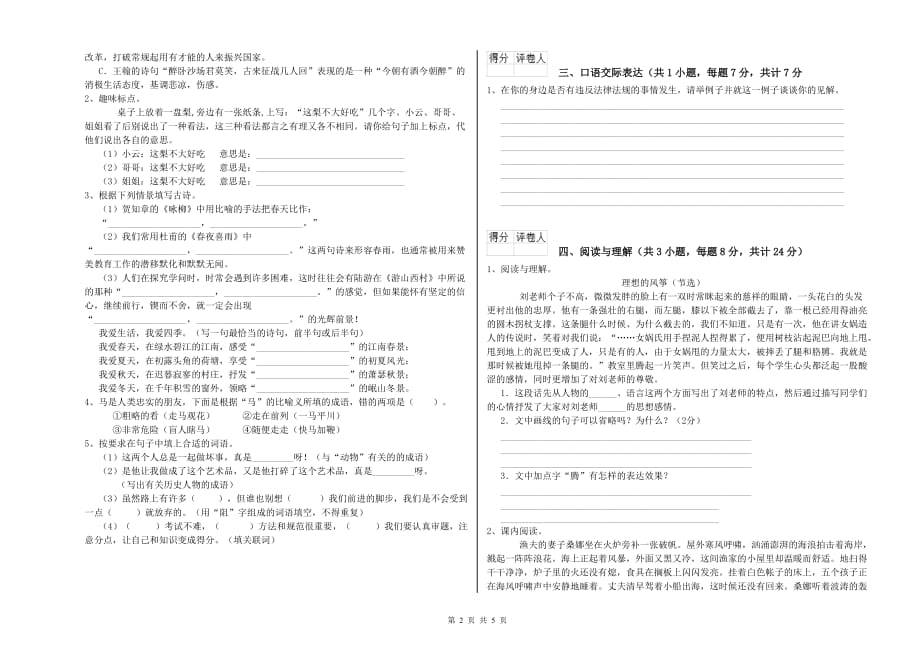 洛阳市重点小学小升初语文综合练习试卷 含答案.doc_第2页