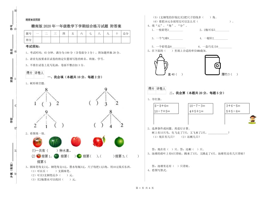 赣南版2020年一年级数学下学期综合练习试题 附答案.doc_第1页