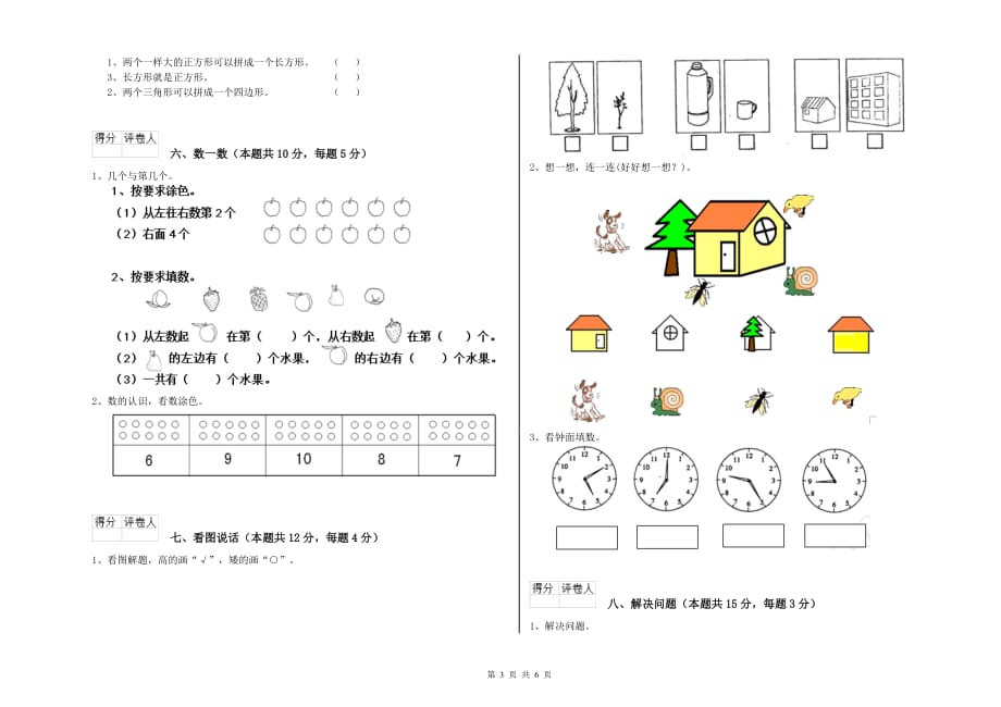 赣南版2020年一年级数学下学期综合练习试题 附答案.doc_第3页