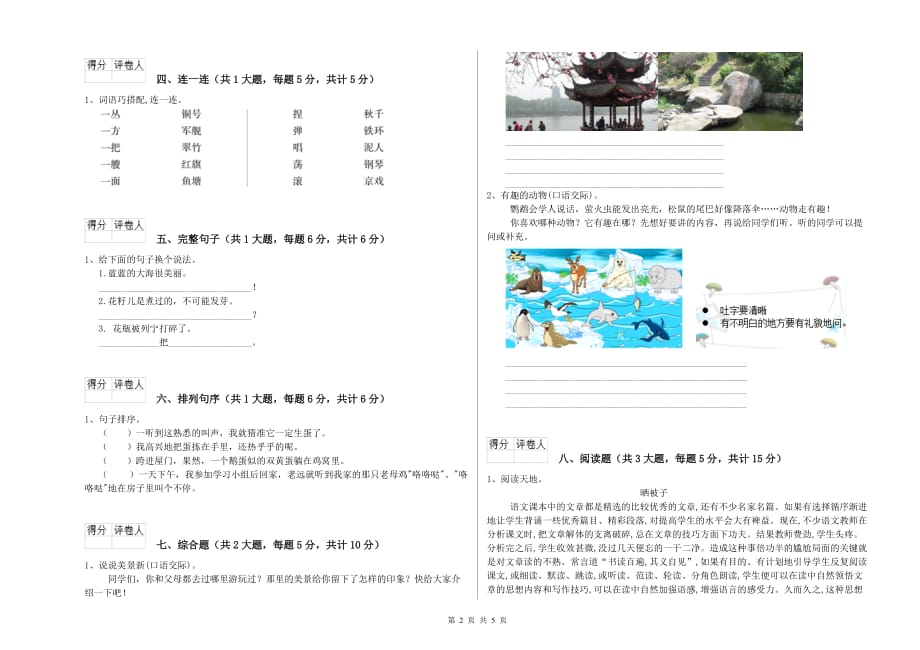 郴州市实验小学二年级语文上学期同步检测试题 含答案.doc_第2页