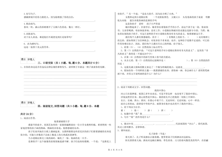 六年级语文【上册】期末考试试题 附答案.doc_第2页