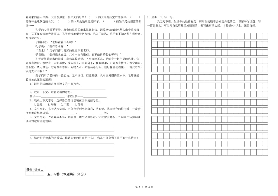 六年级语文【上册】期末考试试题 附答案.doc_第3页