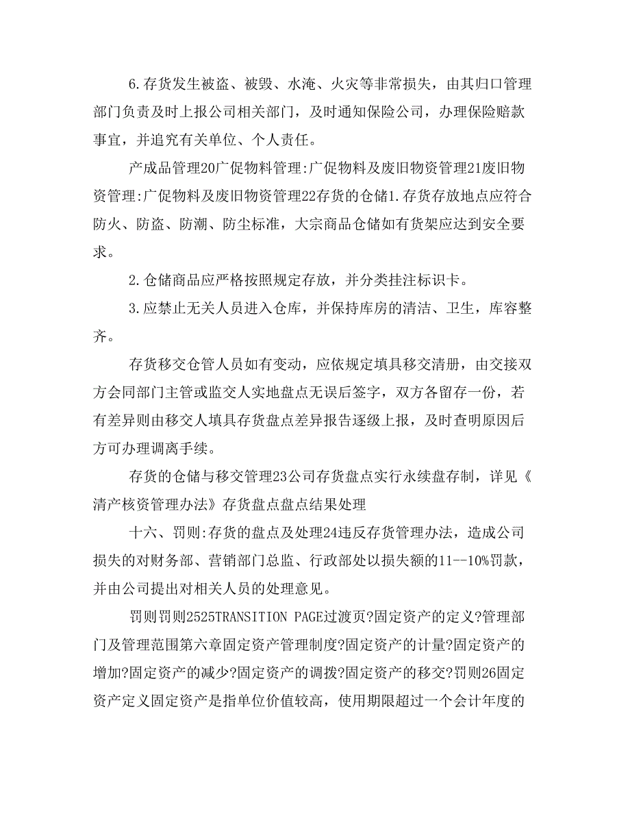 公司财务管理制度第58章_第4页