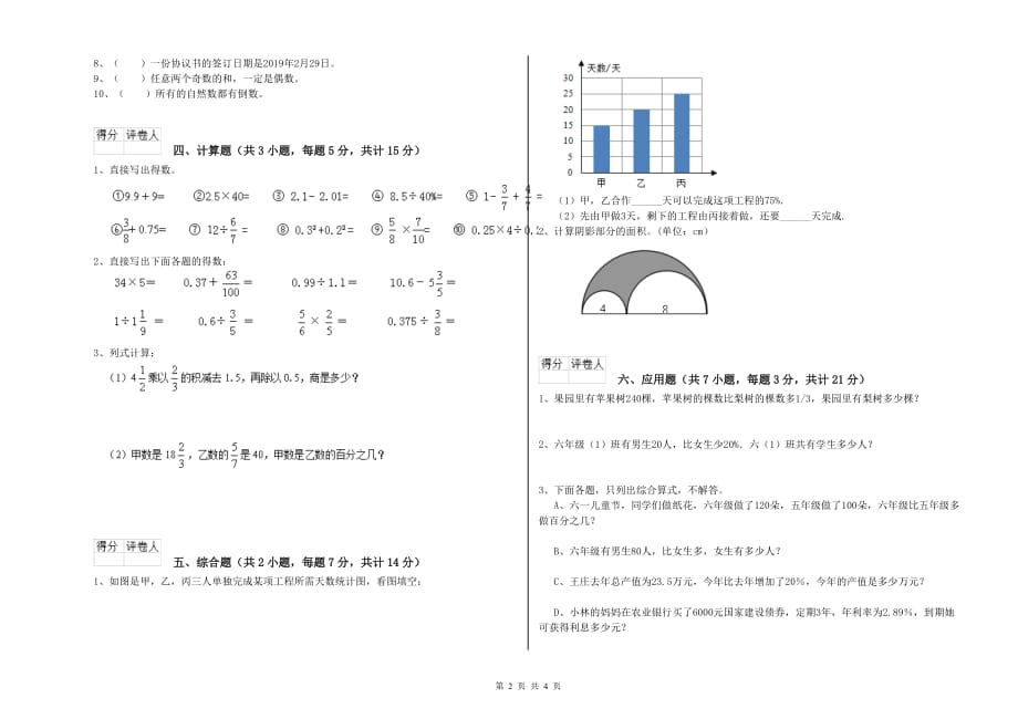 本溪市实验小学六年级数学【上册】月考试题 附答案.doc_第2页