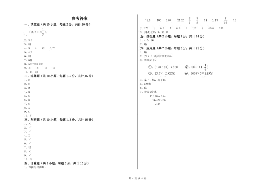 本溪市实验小学六年级数学【上册】月考试题 附答案.doc_第4页