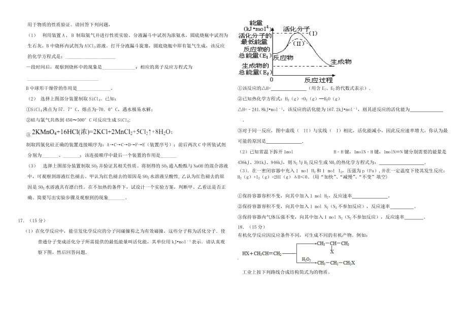 2019-2020年高三化学模拟试卷（VII）.doc_第3页