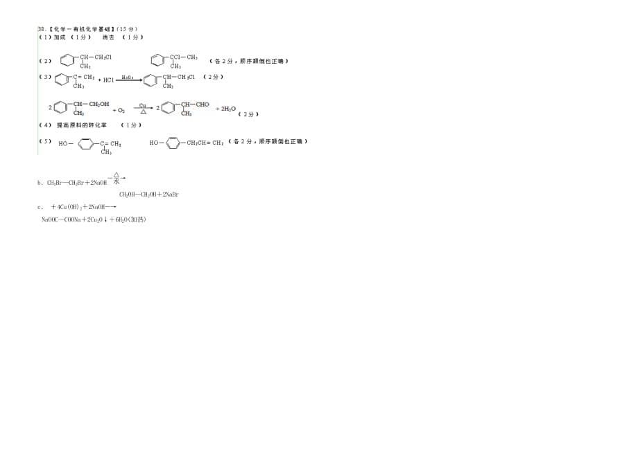 2019-2020年高三化学模拟试卷（VII）.doc_第5页