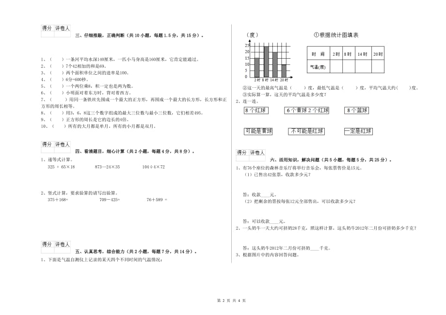 2019年实验小学三年级数学上学期每周一练试卷C卷 附解析.doc_第2页