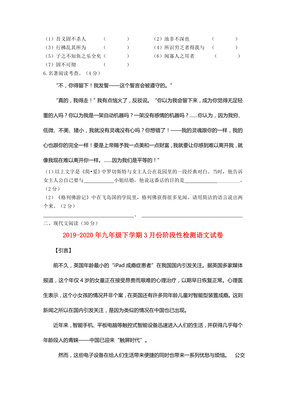 2019-2020年九年级下学期3月份阶段性检测语文试卷.doc_第2页