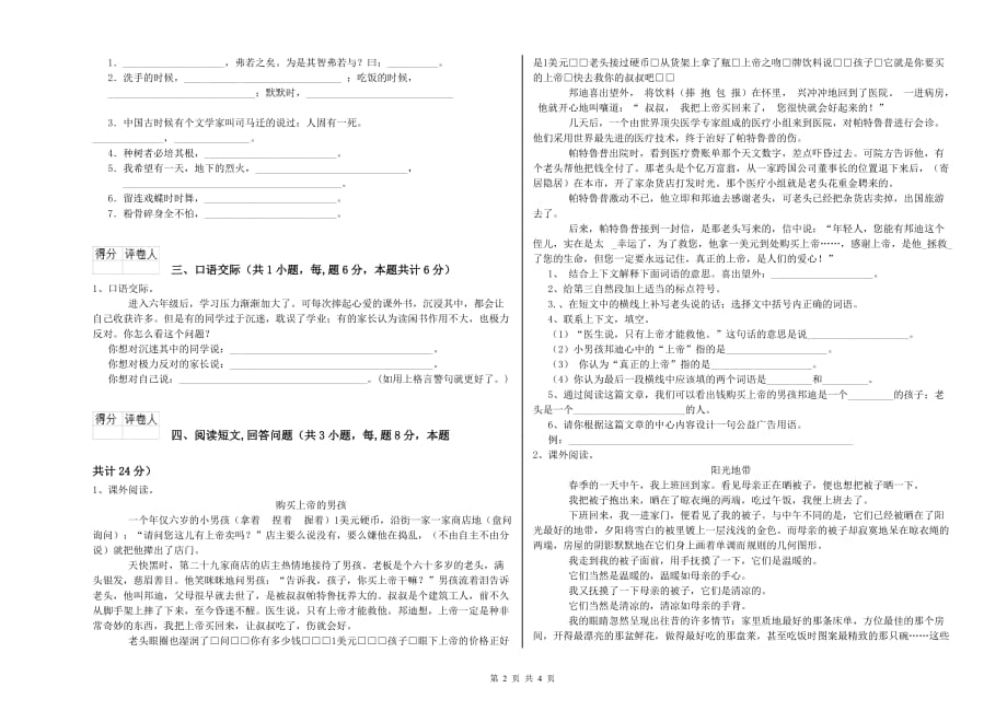 赣南版2020年六年级语文上学期开学考试试卷 附解析.doc_第2页