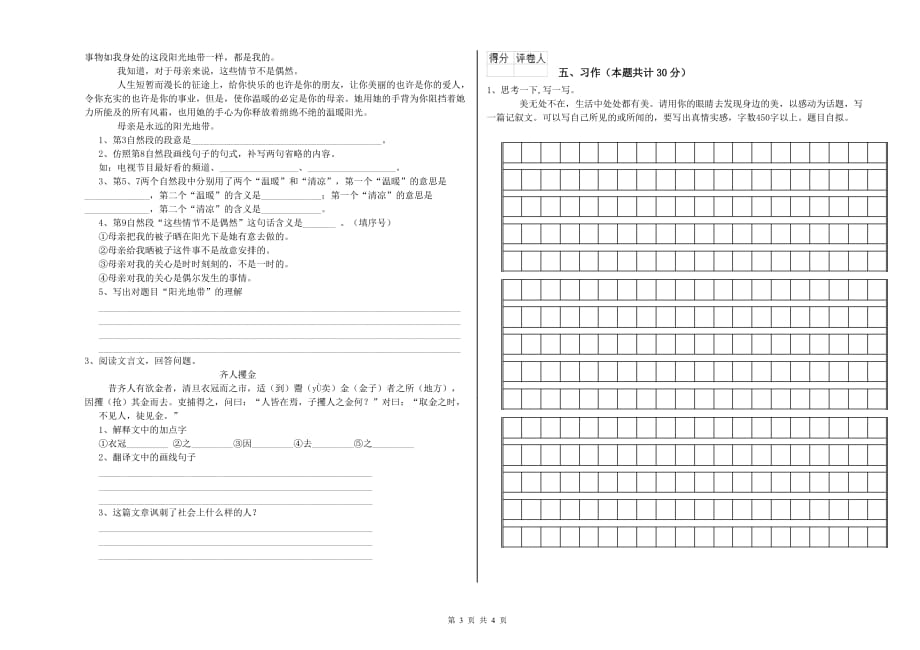 赣南版2020年六年级语文上学期开学考试试卷 附解析.doc_第3页