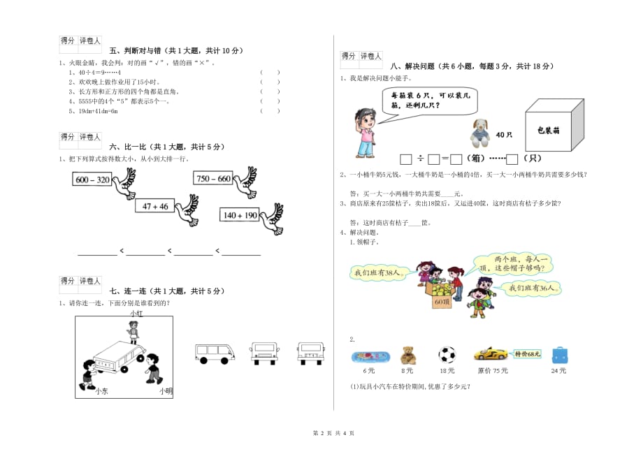 2019年二年级数学上学期过关检测试卷B卷 含答案.doc_第2页