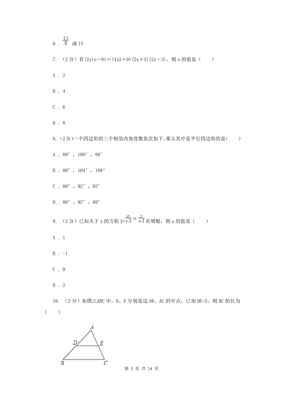 陕西人教版2019-2020学年八年级下学期数学期末考试试卷（I）卷.doc_第3页