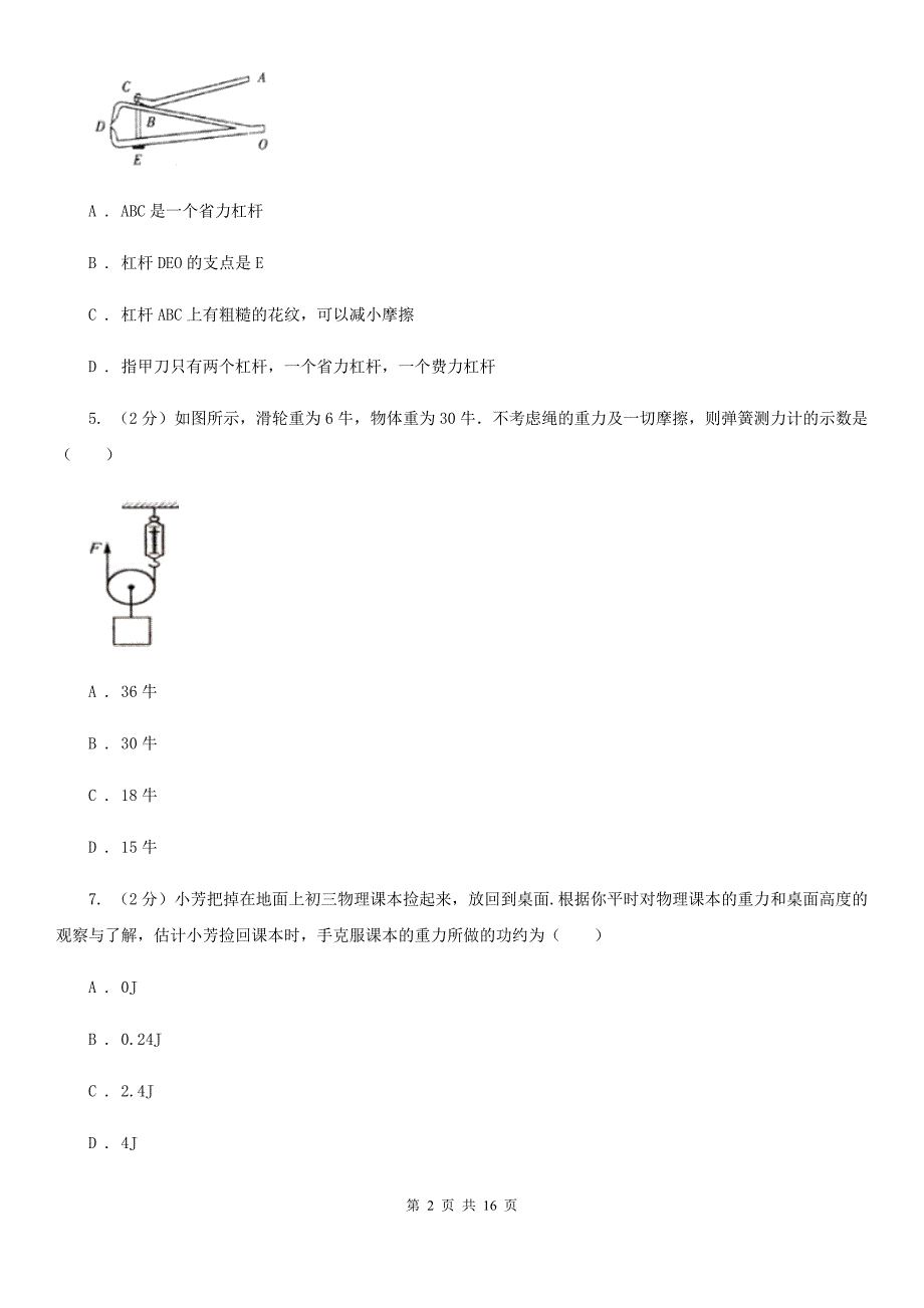 教科版2019-2020学年八年级下学期物理3月学习素养测试试卷C卷.doc_第2页