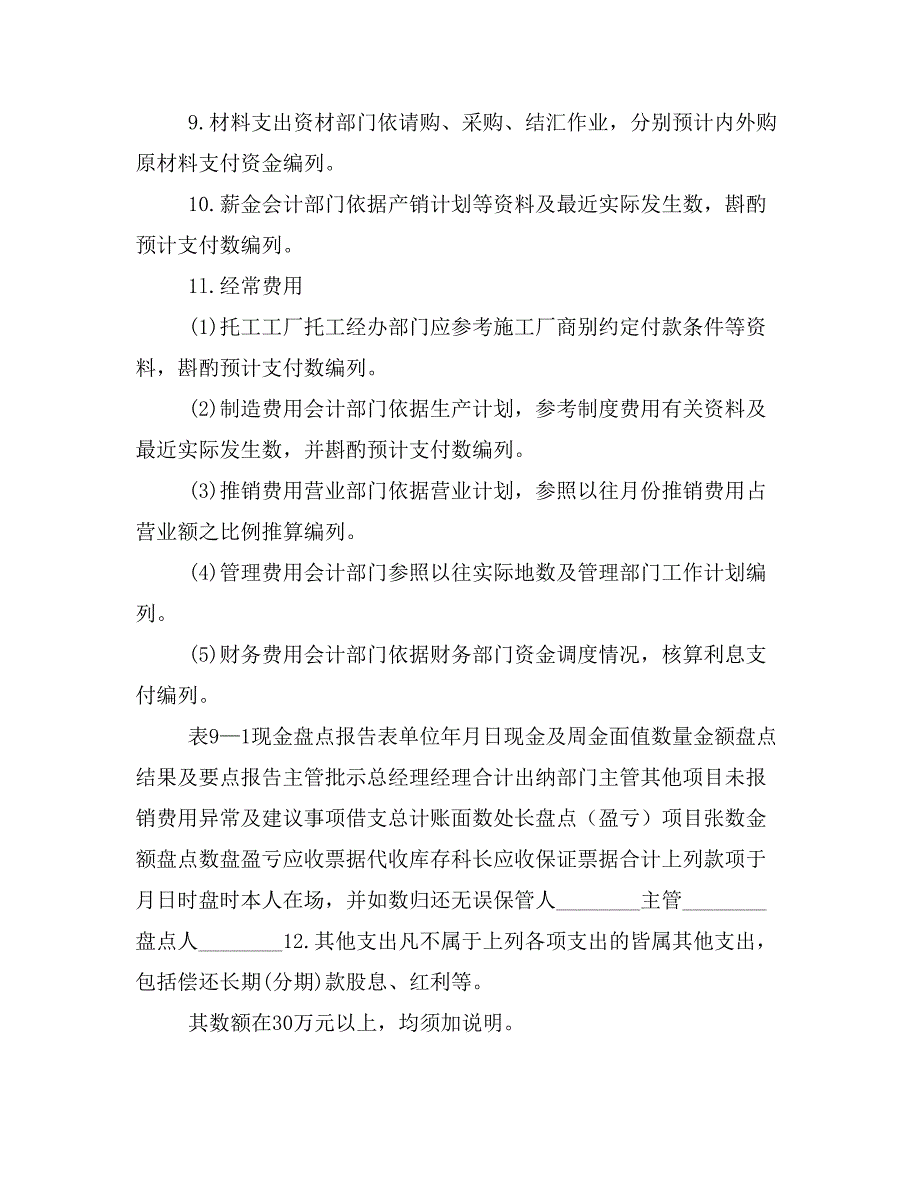 现代公司资金、预算财产管理制度_第3页