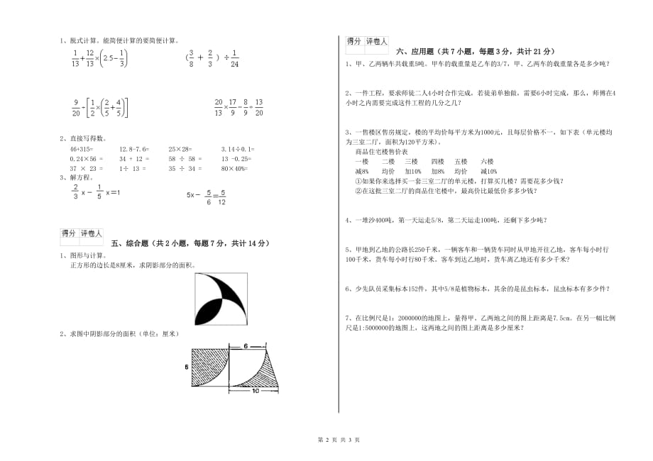 平顶山市实验小学六年级数学上学期全真模拟考试试题 附答案.doc_第2页