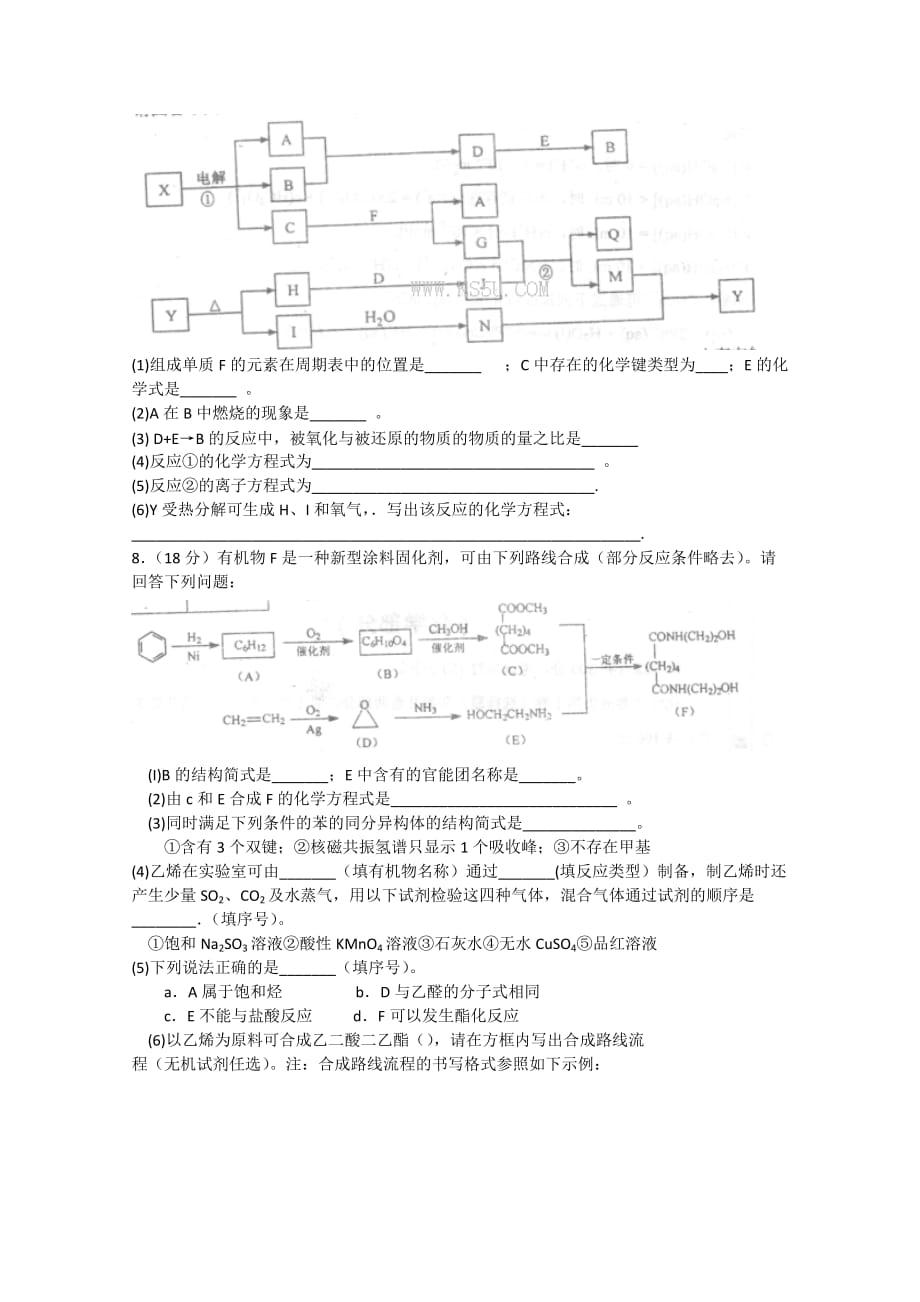 2019-2020年高三二模试卷 化学 含答案.doc_第3页