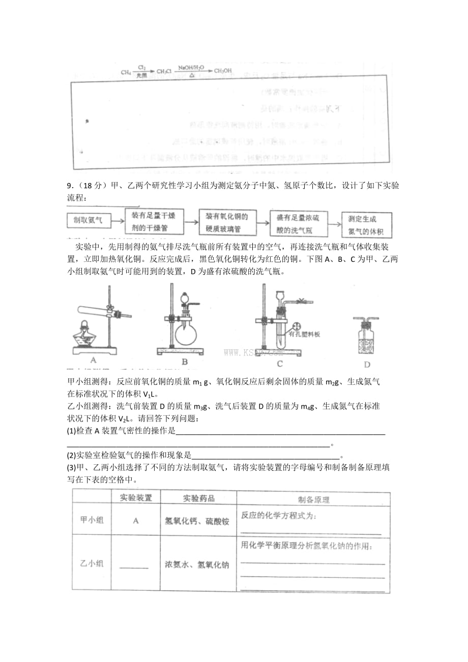 2019-2020年高三二模试卷 化学 含答案.doc_第4页