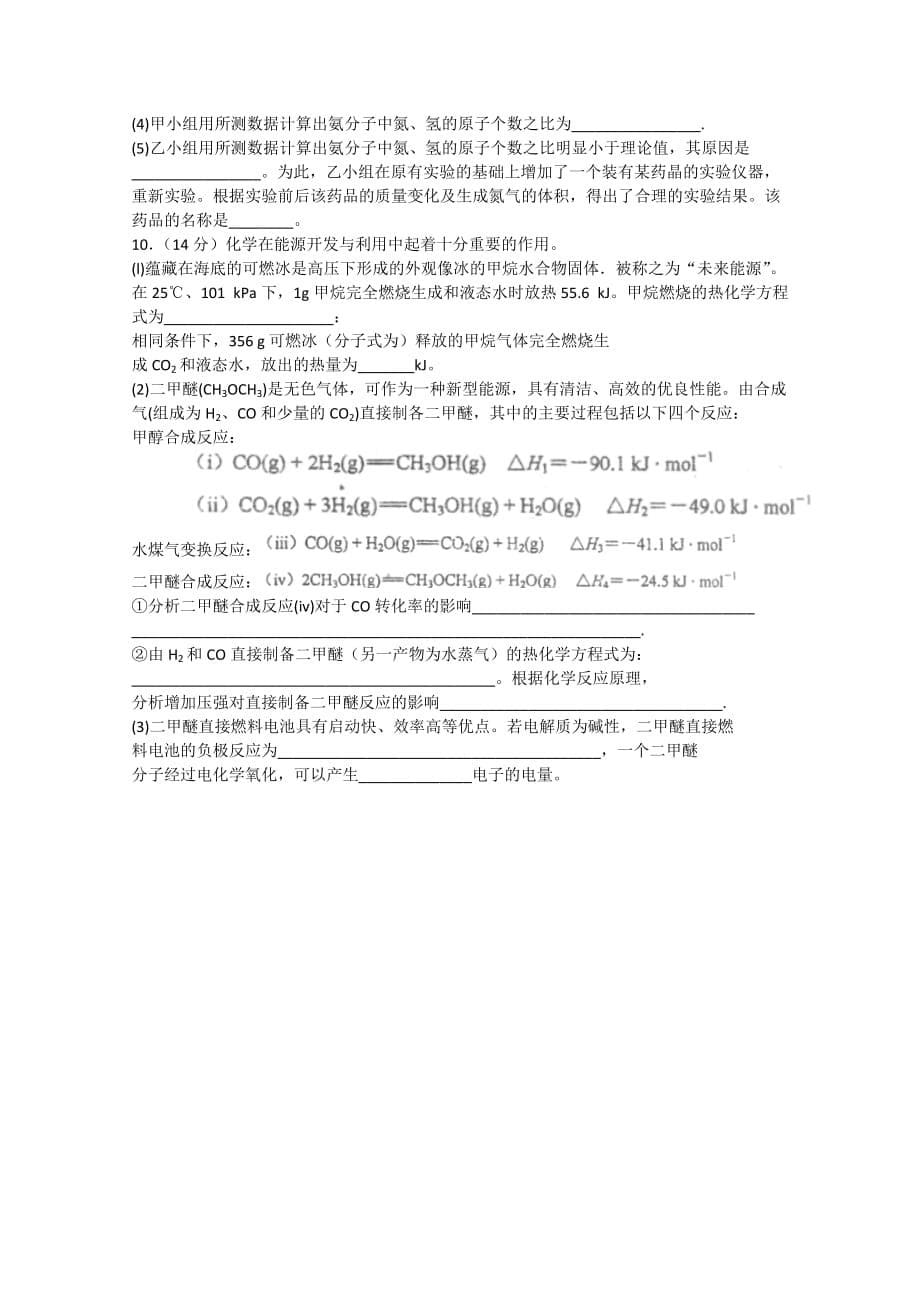 2019-2020年高三二模试卷 化学 含答案.doc_第5页