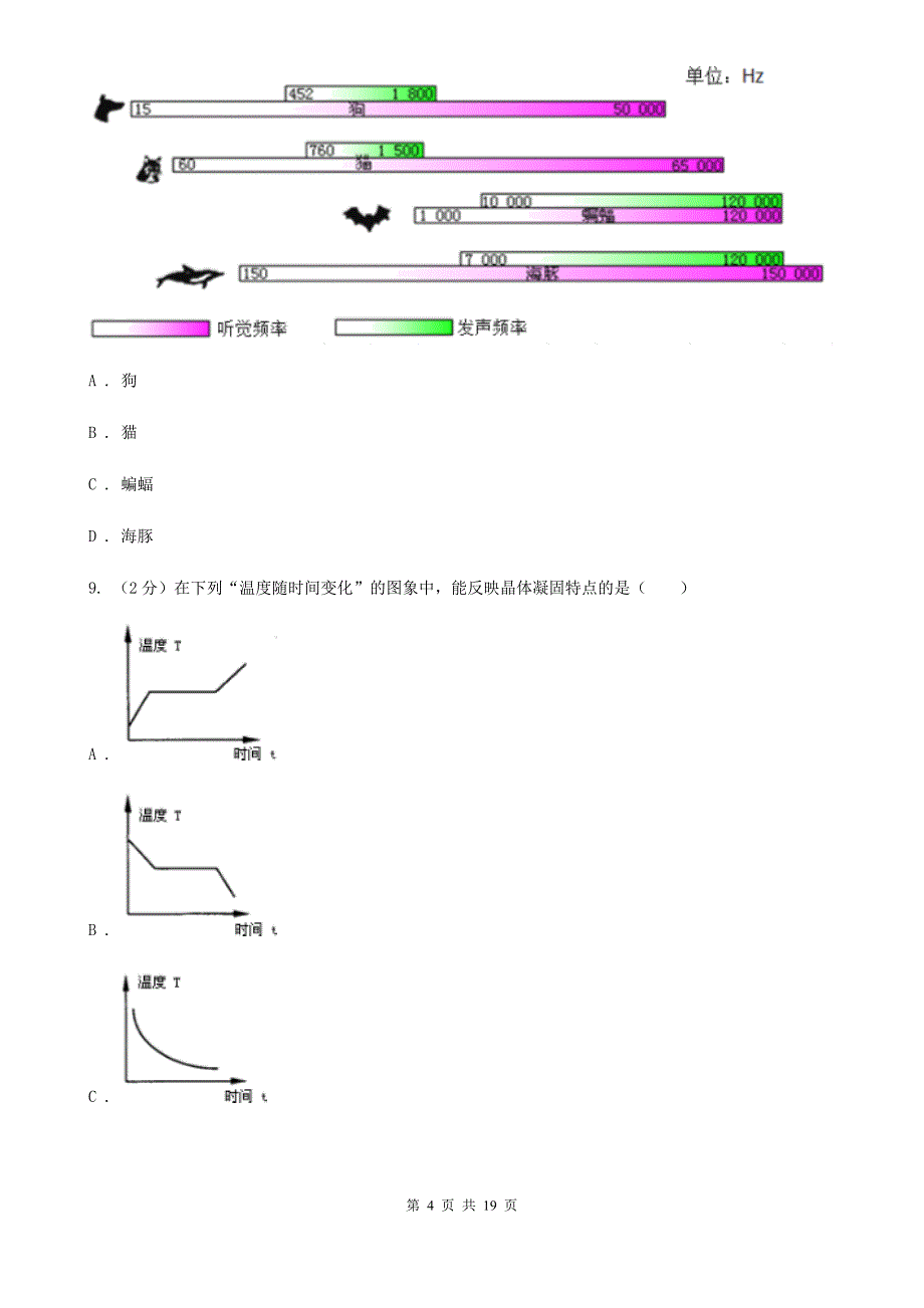 新人教版2019-2020学年八年级上学期物理期中考试试卷B卷（22）.doc_第4页