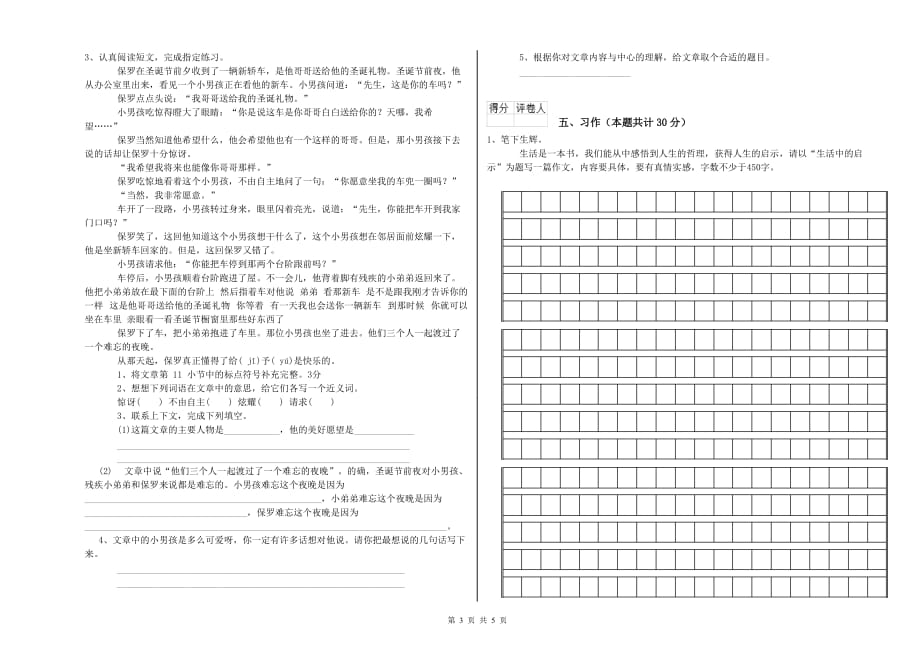 六年级语文【上册】过关检测试题C卷 含答案.doc_第3页