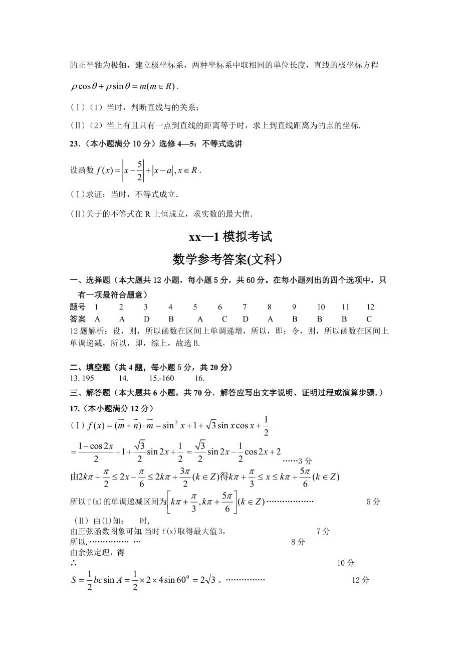 2019-2020年高三上学期12月月考数学（文）试题 含答案.doc_第4页