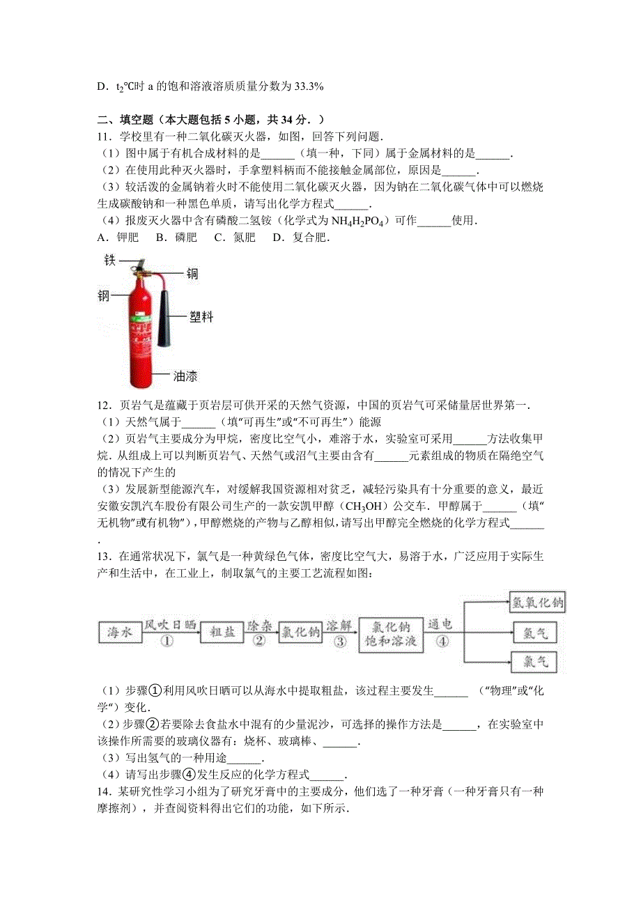 2019-2020年中考化学模拟试卷（8）.doc_第3页