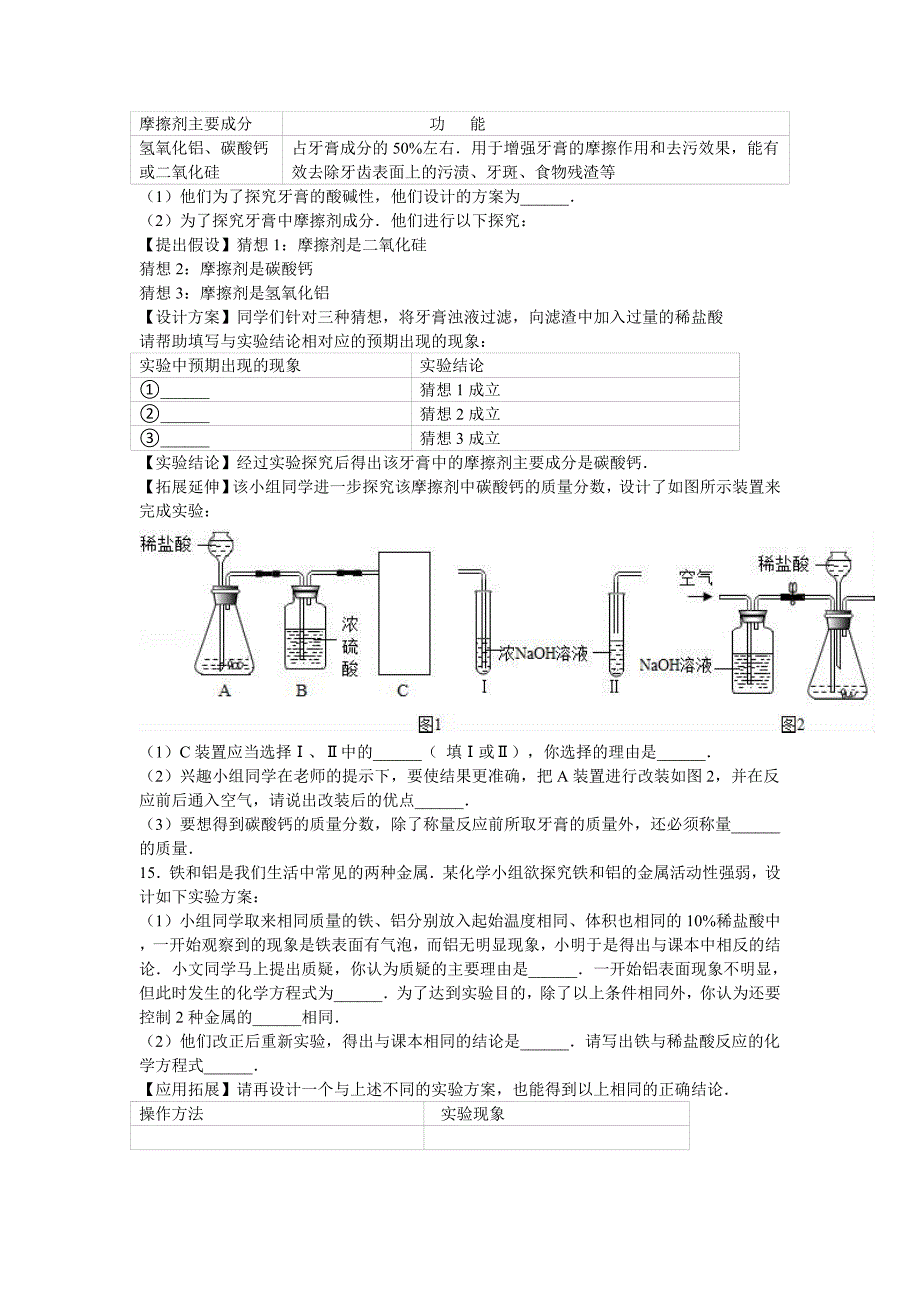 2019-2020年中考化学模拟试卷（8）.doc_第4页