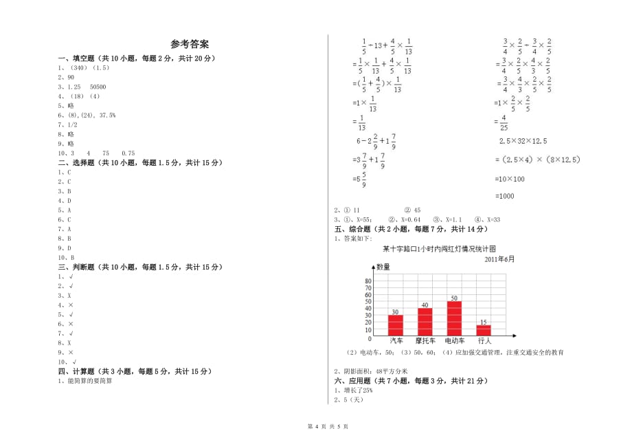 廊坊市实验小学六年级数学上学期自我检测试题 附答案.doc_第4页