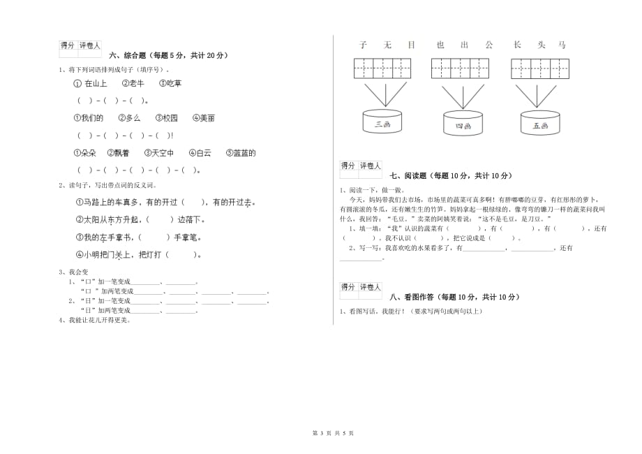 2020年一年级语文下学期综合检测试题 人教版（附解析）.doc_第3页