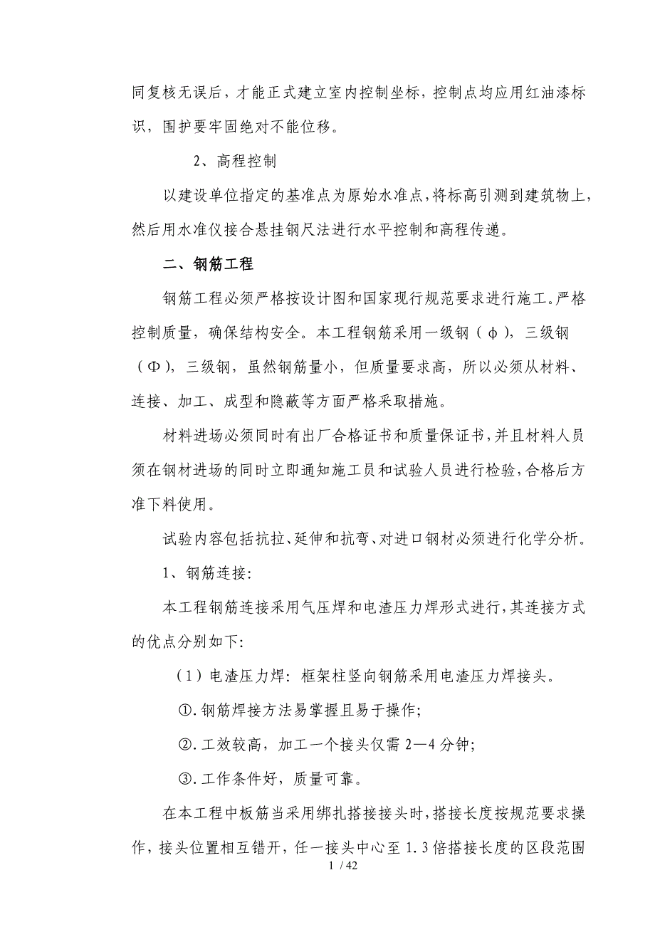 务川预警信息发布中心施工组织设计_第2页