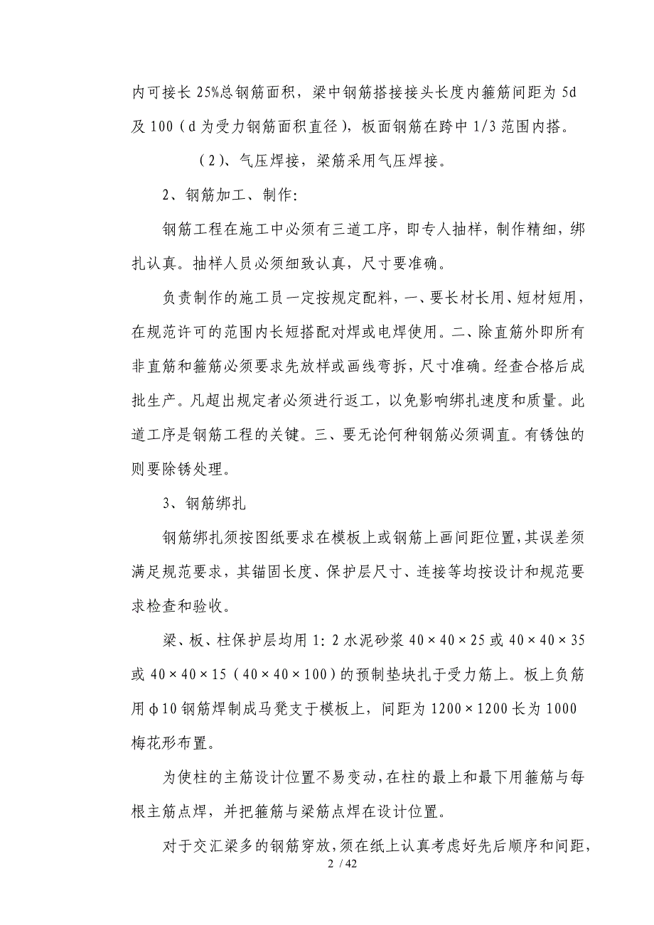 务川预警信息发布中心施工组织设计_第3页