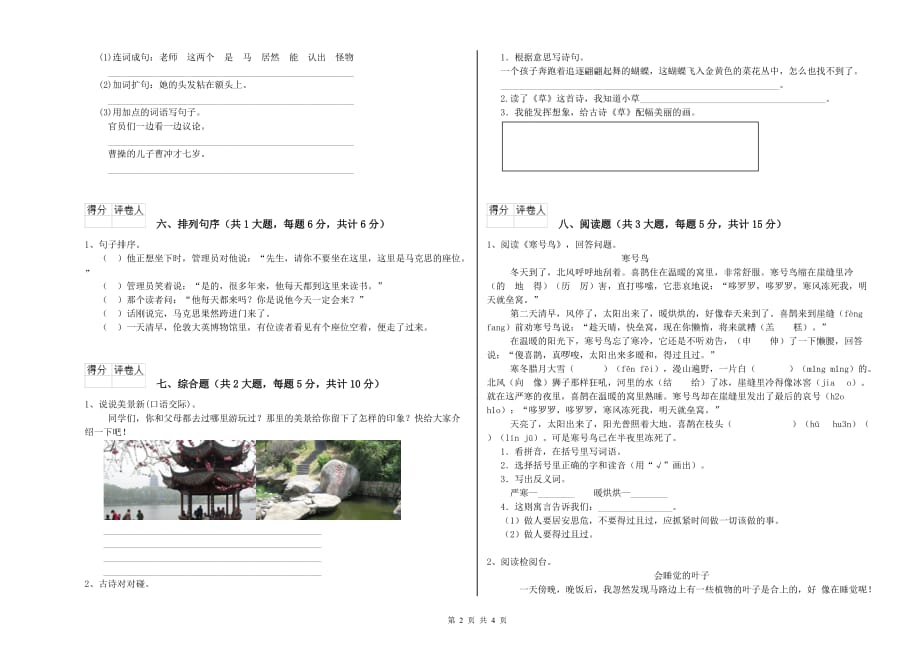 2020年重点小学二年级语文下学期过关练习试题 附解析.doc_第2页